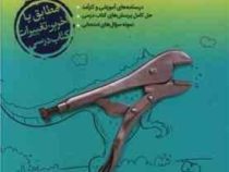 گام به گام تمام دروس هفتم خیلی سبز