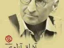 آفاق آزادی در سپهر تاریخ:گفتگو با صادق زیبا کلام(حامد زارع)