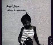 در جستجوی چیکا (میچ آلبوم.مهدی قراچه داغی)