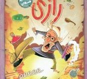 مشاهیر خندان: رازی (حمید عبداللهیان)