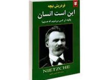این است انسان (فردریش نیچه . الهام قدوسی جعفری)