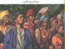 بالاتر از سیاهی : بهترین داستان های کوتاه معاصر آفریقا (وحید اکبری)