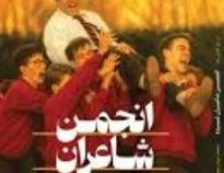 انجمن شاعران مرده (ان اچ کلاین بام . محمد جواد رحیمیان)