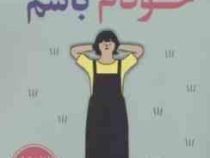 تصمیم گرفتم خودم باشم (کیم سوهیون . علی باوی)