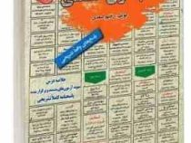 نمونه آزمونهای مستند و پرتکرار برگزار شده استخدامی حسابداری صنعتی(رحیم اسعدی. محمد علی فتحعلی پور مه