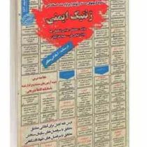 نمونه آزمون های مستند و پرتکرار برگزار شده استخدامی ژنتیک ایمنی(مصطفی حاجی فتحعلی ها-ویدا رضایی فر-