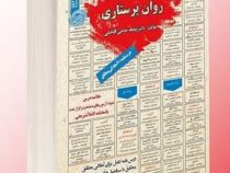 نمونه آزمونهای مستند و پرتکرار برگزار شده استخدامی روان پرستاری (ریحانه حاجی آقاجانی)