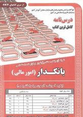 نمونه آزمونهای مستند و پر تکرار یرگزار شده استخدامی(دکتر آرش آپرناک . محمدعلی عزیزی . سمیه احمد پور