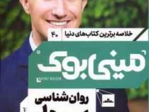 مینی بوک 40 روان شناسی پول (مورگان هاسل)