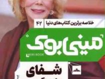مینی بوک 42 شفای زندگی (لوئیز هی)