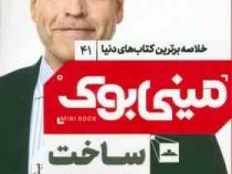 مینی بوک 41 ساخت برند داستانی (دونالد میلر)