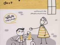 مامک شناخت جهان : 6 سال . بازی و یادگیری برای مادر و کودک (پرستو قلم چی)