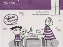 مامک هنر 3/5 سال بازی و یادگیری برای مادر و کودک (پرستو قلم چی . بهروز واثقی)