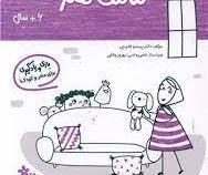 مامک هنر : 6 سال . بازی و یادگیری برای مادر و کودک (پرستو قلم چی)