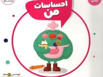 احساسات من(پرستو قلم چی.فاطمه شمس الضحی)