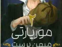 موریاتی میهن پرست 2 (ریوسوکه تاکوچی.مریم فرحناکی)