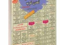 نمونه آزمون های مستند و پرتکرار برگزار شده توسعه و مبانی تمدن غرب (حیطه عمومی)(سمیه بوستانچی)