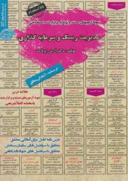 نمونه آزمونهای مستند و پر تکرار برگزار شده استخدامی مدیریت ریسک و سرمایه گذاری (آرش اپرناک)