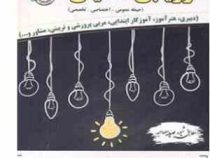 ﻣﺼﺎﺣﺒﻪ حضوری ﺗﺨﺼﺼﻲ ارزیابی تکمیلی (محمد علی عزیزی . سمیه بوستانچی . لیلا ابطحی)