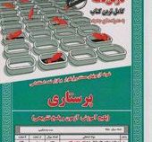 نمونه آزمونهای مستند و پرتکرار برگزار شده استخدامی پرستاری (آذر پور بهرام)