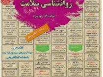 نمونه آزمونهای مستند و پر تکرار برگزار شده استخدامی روانشناسی سلامت (آذر پور بهرام)