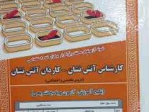 نمونه آزمونهای مستند و پر تکرار برگزار شده استخدامی کارشناس آتش نشان - کاردان آتش نشان تخصصی و اختصا