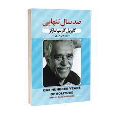 9786225633148.jpg صد سال تنهایی (گابریل گارسیا مارکز . مجتبی صدری)