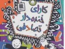 تام گیتس 19 کارای خنده دار تصادفی (لیز پیشون.زیبا عرب حنایی)
