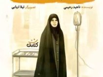 خانم امدادگر (ناهید رحیمی)