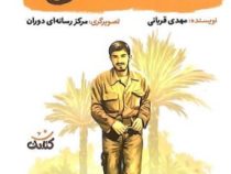 آقا مهدی (مهدی قربانی)