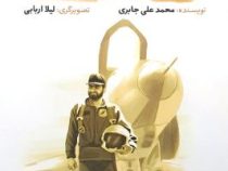 خلبان اف 14 (محمد علی جابری)