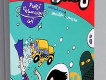 تاکسی فضایی 2 آرچی و نجات سیاره ی آبی(وندی مس.مایکل بروور.شیدا رنجبر) پرتقال