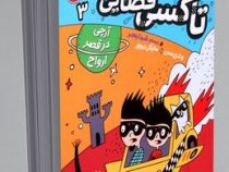 تاکسی فضایی 3 آرچی در قصر ارواح (وندی مس.مایکل بروور.شیدا رنجبر) پرتقال