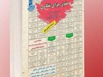 نمونه آزمونهای مستند و پرتکرار برگزار شده استخدامی حقوق جزای نظامی(مهدی خاکپور-سیده الهام حسینی-محمد