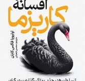 افسانه کاریزما (اولیویا فاکس کابان.محسن شعبانی)