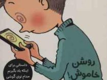 تصمیم بگیر عمل کن 7: روشن خاموش (الیسندا روکا، لیلا مینایی)