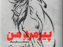 پیرمرد من و دو داستان دیگر (2زبانه)