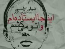 اینجا ایستاده ام و اتو می کشم و یک داستان دیگر (2زبانه)