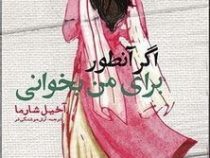 اگر آنطور برای من بخوانی (2زبانه)