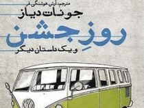 روز جشن و یک داستان دیگر (2زبانه)