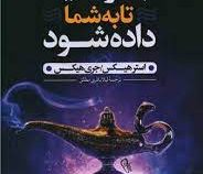 بخواهید تا به شما داده شود (استرهیکس . جری هیکس . لیلا باقری مطلق)
