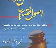 اصول فقه به زبان ساده تحلیل نموداری (ابوالفضل باقری راد)