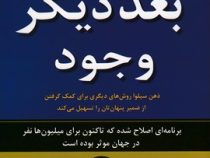 بعد دیگر وجود: ذهن سیلوا روش های دیگیری برای کمک گرفتن از ضمیر پنهان تان را تسهیل می کند (خوزه سیلوا