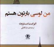 من لوسی بارتون هستم (الیزابت استروت، الیزابت استروت)