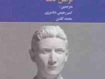 رهگذر (فرانس کافکا، امیر رحیمی دادمرزی . محمد گلشن)