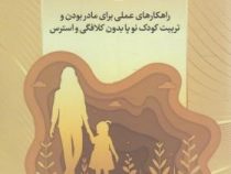 مادر کافی (جی.ا.فراست . مرجان اکبری)