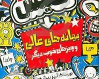 تام گیتس 2: بهانه های عالی و چیز های خوب دیگر (لیز پیشون، فاطمه قربان زاده)
