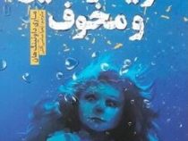 تاریک و عمیق و مخوف (ماری داونینگ هان . زهرا عباسی آلنی)
