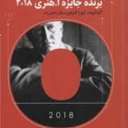 داستانهای کوتاه (لورا فرمن . ساقی نخعی زاده)