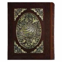 دیوان حافظ (رحلی جعبه دار پلاک طلایی چرم . آراز بیکران) کد 125140